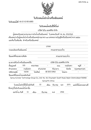 TFDA Certificate